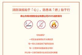 消防演練始於「心」，防患未「燃」始於行